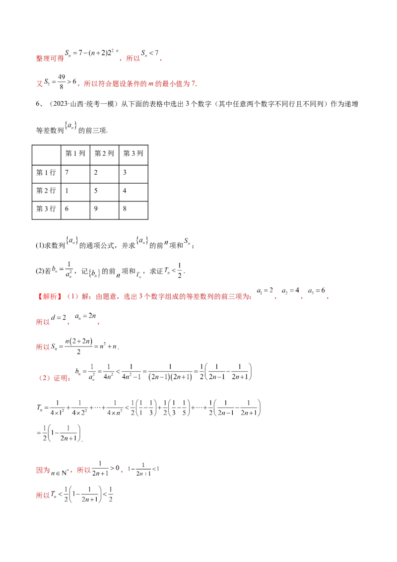 第45讲数列的综合运用（解析版）_2.2025数学总复习_2024年新高考资料_1.2024一轮复习_2024年高考数学一轮复习精品导学案（新高考）