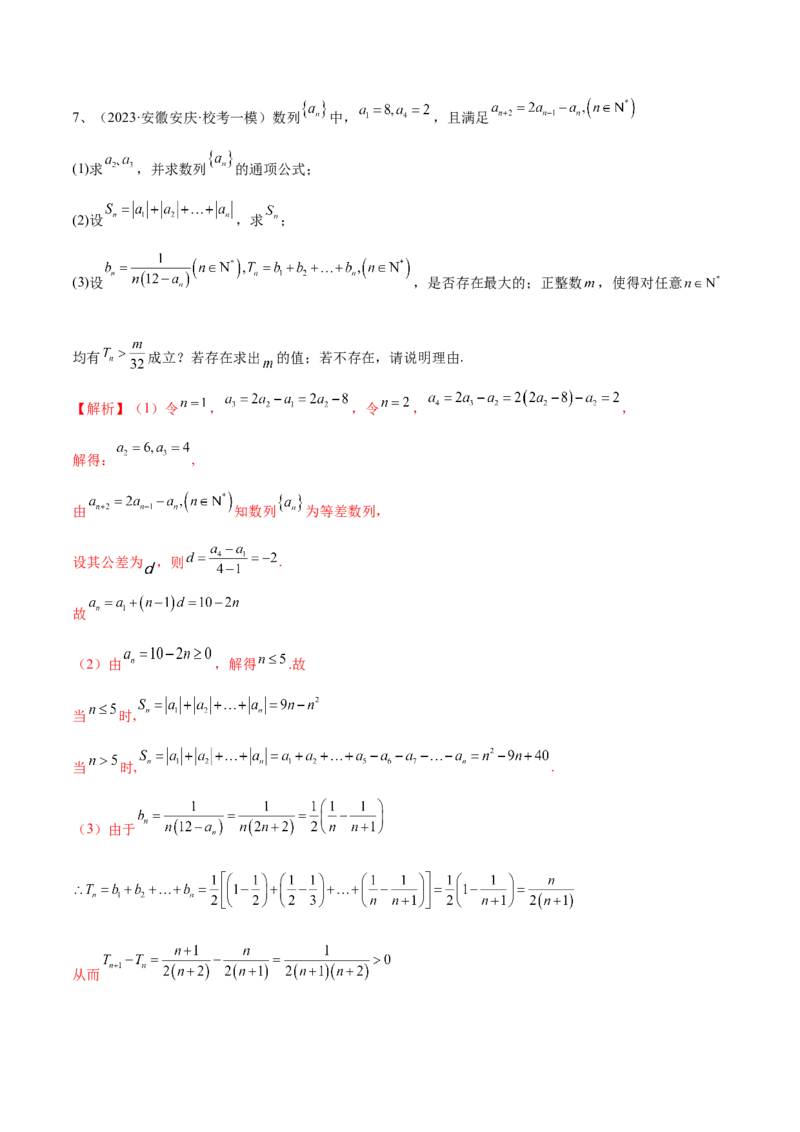 第45讲数列的综合运用（解析版）_2.2025数学总复习_2024年新高考资料_1.2024一轮复习_2024年高考数学一轮复习精品导学案（新高考）
