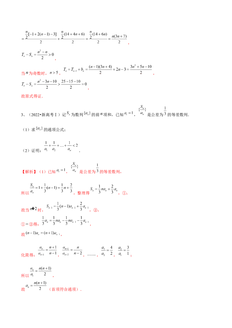 第45讲数列的综合运用（解析版）_2.2025数学总复习_2024年新高考资料_1.2024一轮复习_2024年高考数学一轮复习精品导学案（新高考）