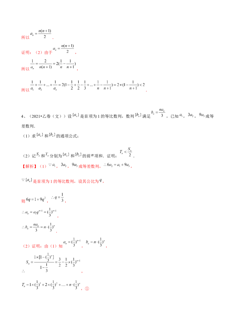 第45讲数列的综合运用（解析版）_2.2025数学总复习_2024年新高考资料_1.2024一轮复习_2024年高考数学一轮复习精品导学案（新高考）