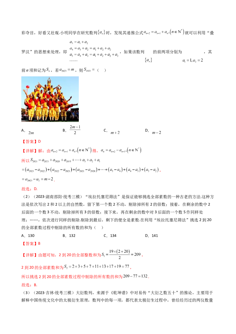 第45讲数列的综合运用（解析版）_2.2025数学总复习_2024年新高考资料_1.2024一轮复习_2024年高考数学一轮复习精品导学案（新高考）
