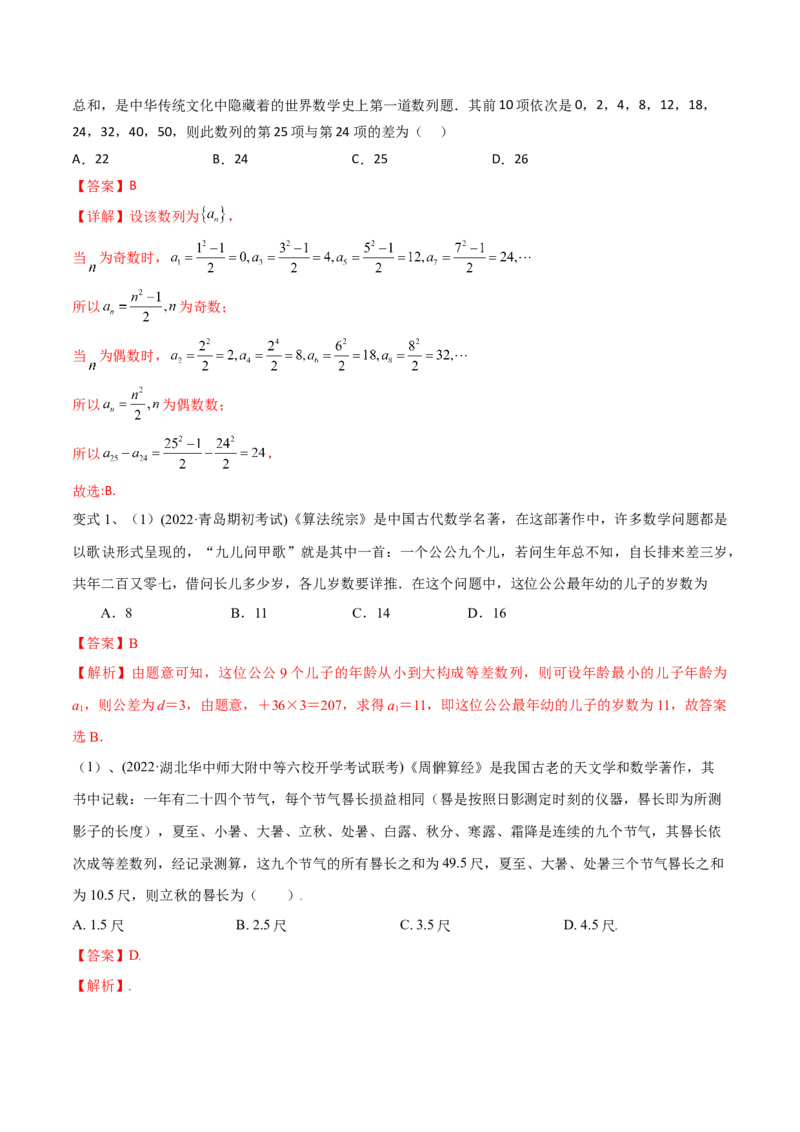 第45讲数列的综合运用（解析版）_2.2025数学总复习_2024年新高考资料_1.2024一轮复习_2024年高考数学一轮复习精品导学案（新高考）