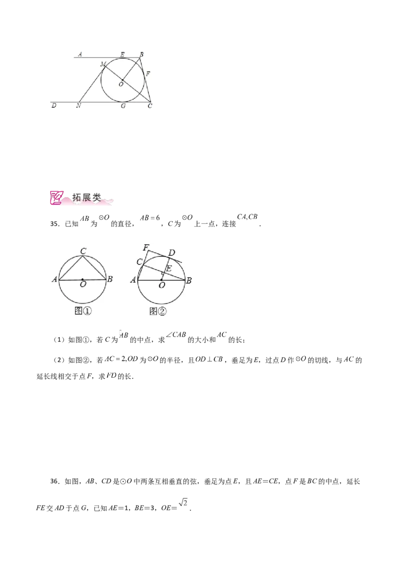 专题24.27切线长定理（分层练习）-（人教版）_初中数学_九年级数学上册（人教版）_专题突破练习-V4_2024版