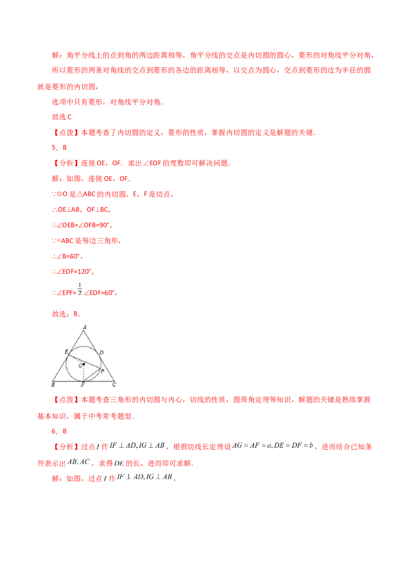 专题24.27切线长定理（分层练习）-（人教版）_初中数学_九年级数学上册（人教版）_专题突破练习-V4_2024版