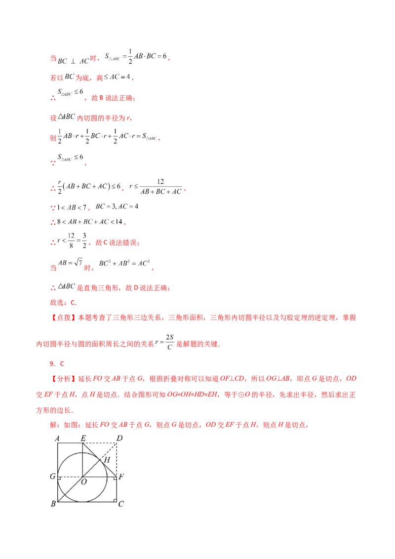 专题24.27切线长定理（分层练习）-（人教版）_初中数学_九年级数学上册（人教版）_专题突破练习-V4_2024版