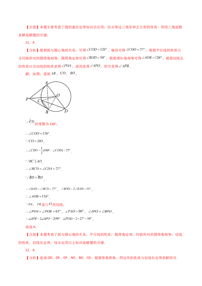 专题24.27切线长定理（分层练习）-（人教版）_初中数学_九年级数学上册（人教版）_专题突破练习-V4_2024版