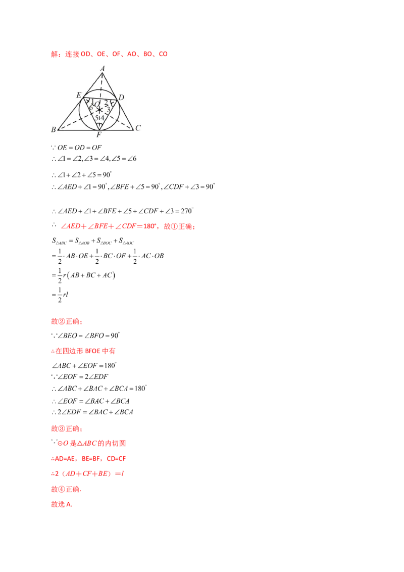 专题24.27切线长定理（分层练习）-（人教版）_初中数学_九年级数学上册（人教版）_专题突破练习-V4_2024版