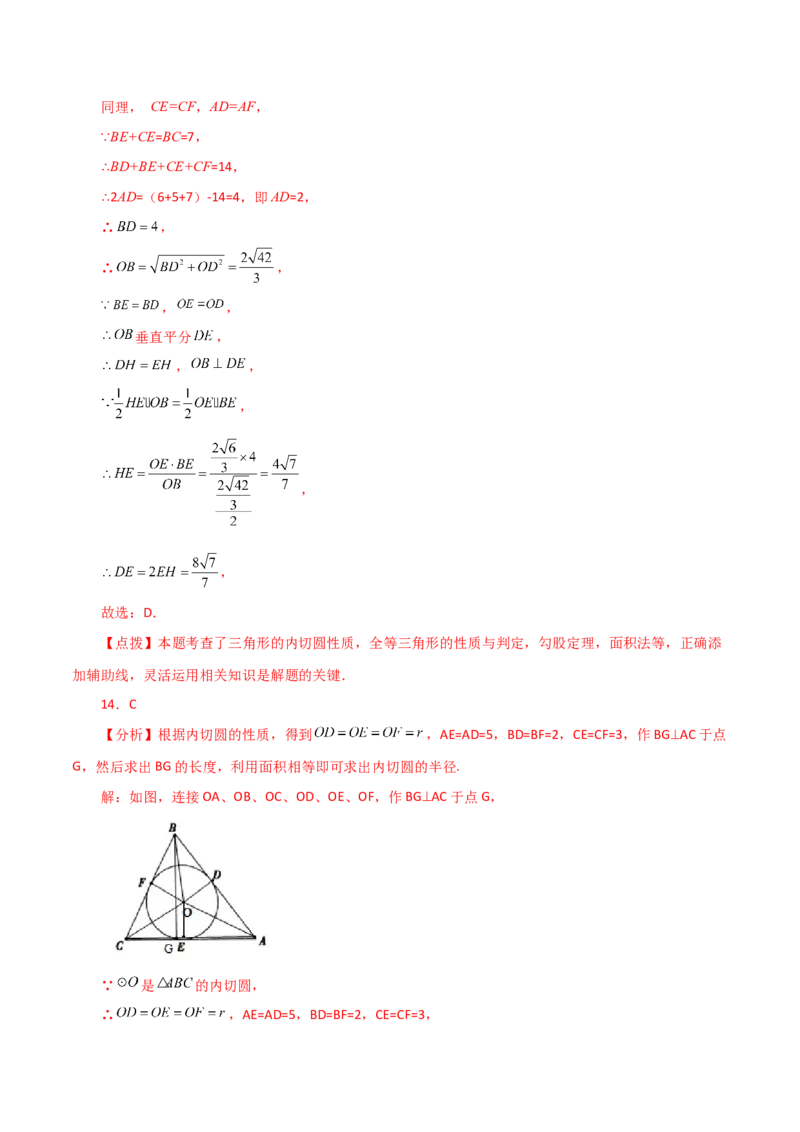 专题24.27切线长定理（分层练习）-（人教版）_初中数学_九年级数学上册（人教版）_专题突破练习-V4_2024版