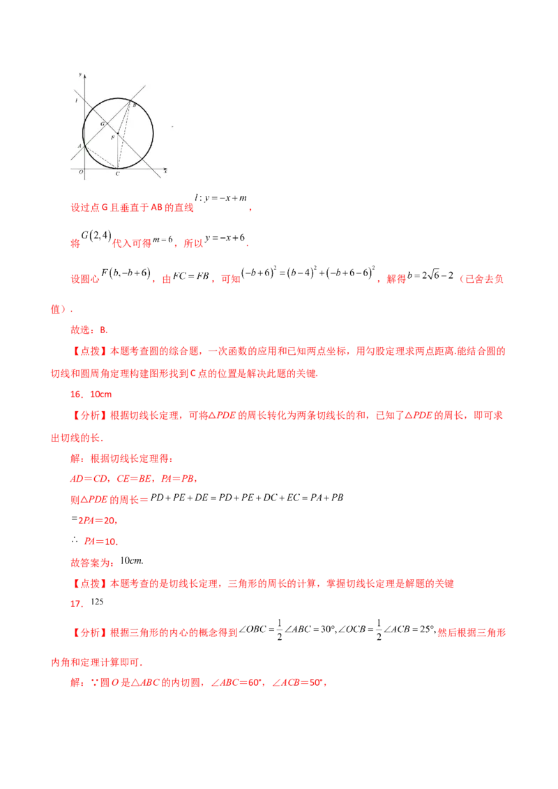 专题24.27切线长定理（分层练习）-（人教版）_初中数学_九年级数学上册（人教版）_专题突破练习-V4_2024版
