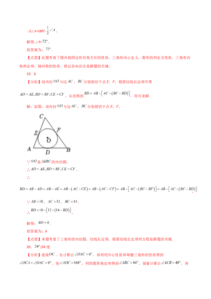 专题24.27切线长定理（分层练习）-（人教版）_初中数学_九年级数学上册（人教版）_专题突破练习-V4_2024版