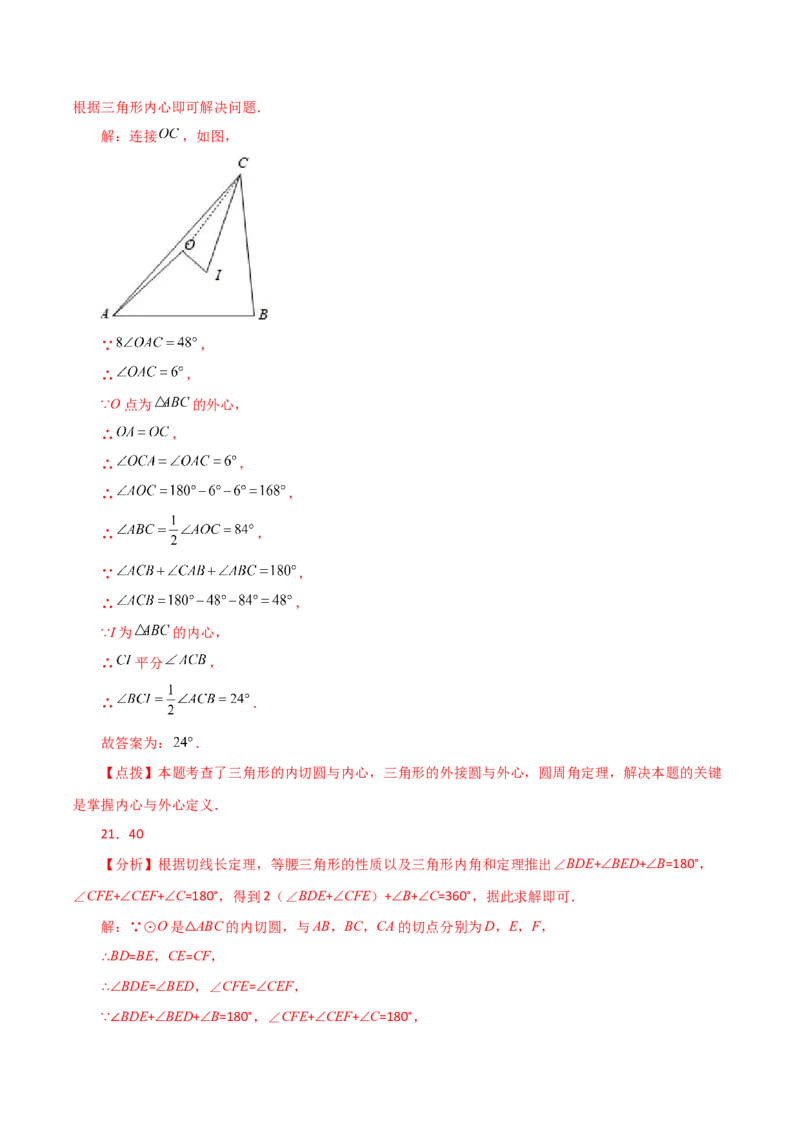 专题24.27切线长定理（分层练习）-（人教版）_初中数学_九年级数学上册（人教版）_专题突破练习-V4_2024版