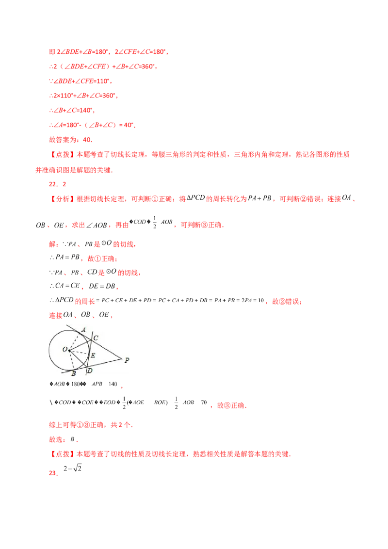 专题24.27切线长定理（分层练习）-（人教版）_初中数学_九年级数学上册（人教版）_专题突破练习-V4_2024版