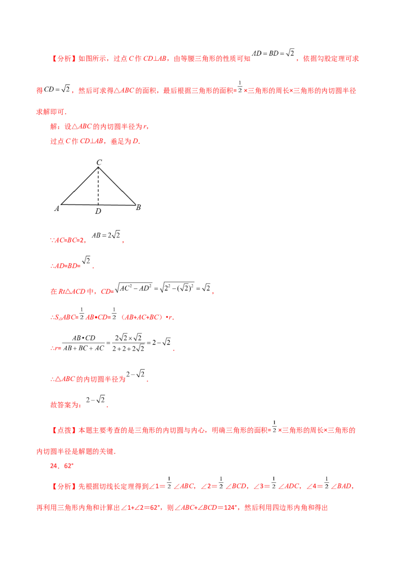 专题24.27切线长定理（分层练习）-（人教版）_初中数学_九年级数学上册（人教版）_专题突破练习-V4_2024版
