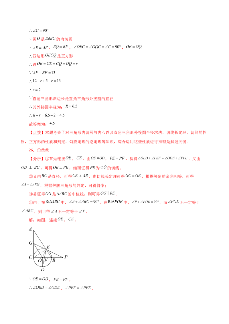 专题24.27切线长定理（分层练习）-（人教版）_初中数学_九年级数学上册（人教版）_专题突破练习-V4_2024版