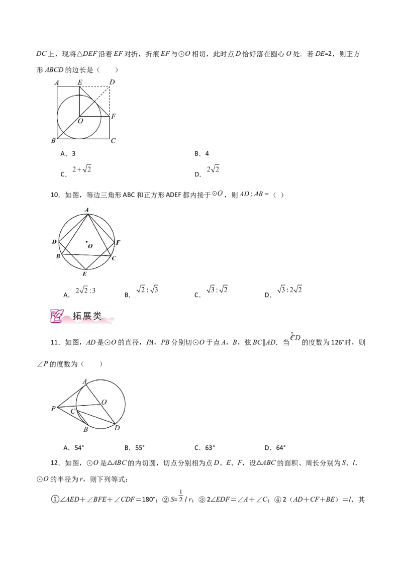 专题24.27切线长定理（分层练习）-（人教版）_初中数学_九年级数学上册（人教版）_专题突破练习-V4_2024版