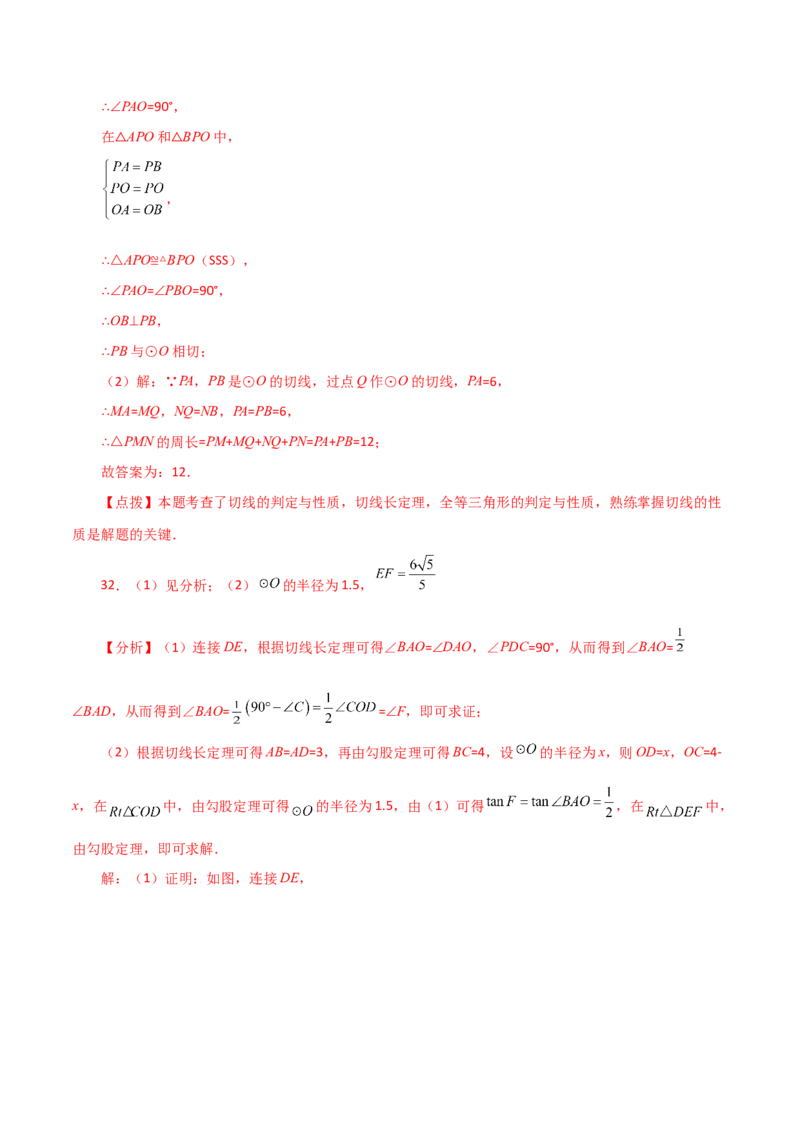 专题24.27切线长定理（分层练习）-（人教版）_初中数学_九年级数学上册（人教版）_专题突破练习-V4_2024版