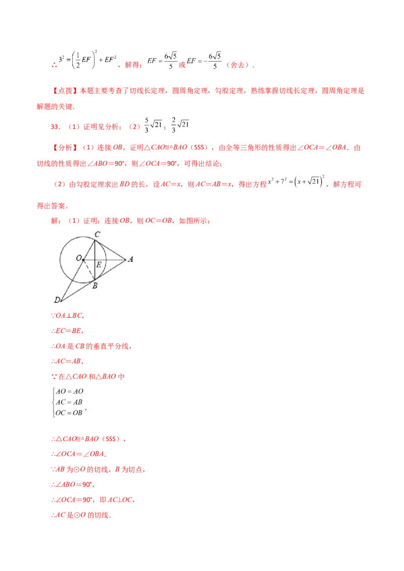 专题24.27切线长定理（分层练习）-（人教版）_初中数学_九年级数学上册（人教版）_专题突破练习-V4_2024版