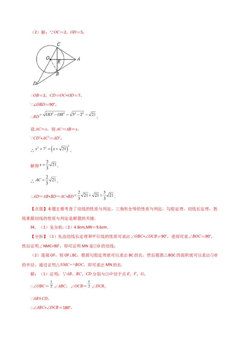 专题24.27切线长定理（分层练习）-（人教版）_初中数学_九年级数学上册（人教版）_专题突破练习-V4_2024版