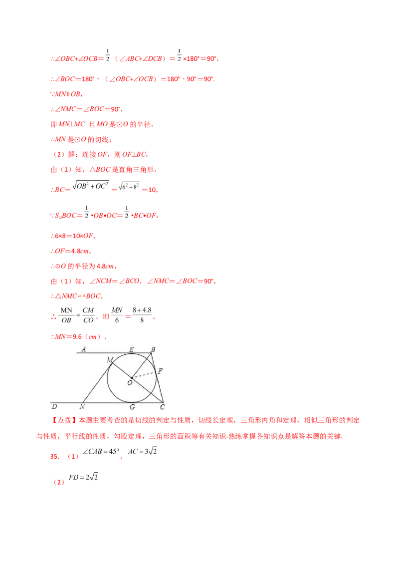 专题24.27切线长定理（分层练习）-（人教版）_初中数学_九年级数学上册（人教版）_专题突破练习-V4_2024版