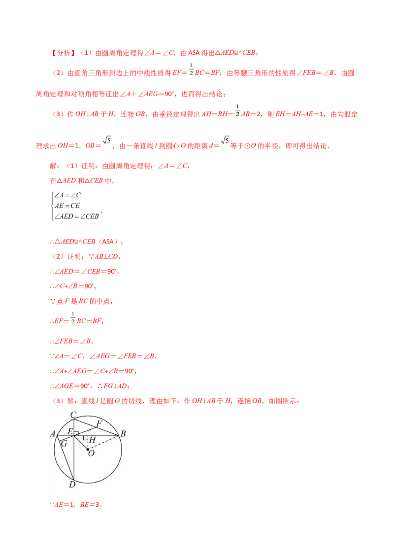 专题24.27切线长定理（分层练习）-（人教版）_初中数学_九年级数学上册（人教版）_专题突破练习-V4_2024版