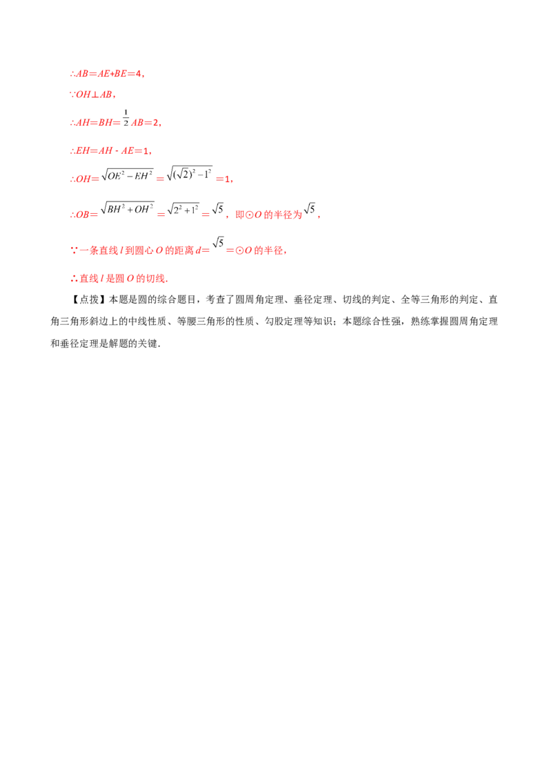 专题24.27切线长定理（分层练习）-（人教版）_初中数学_九年级数学上册（人教版）_专题突破练习-V4_2024版