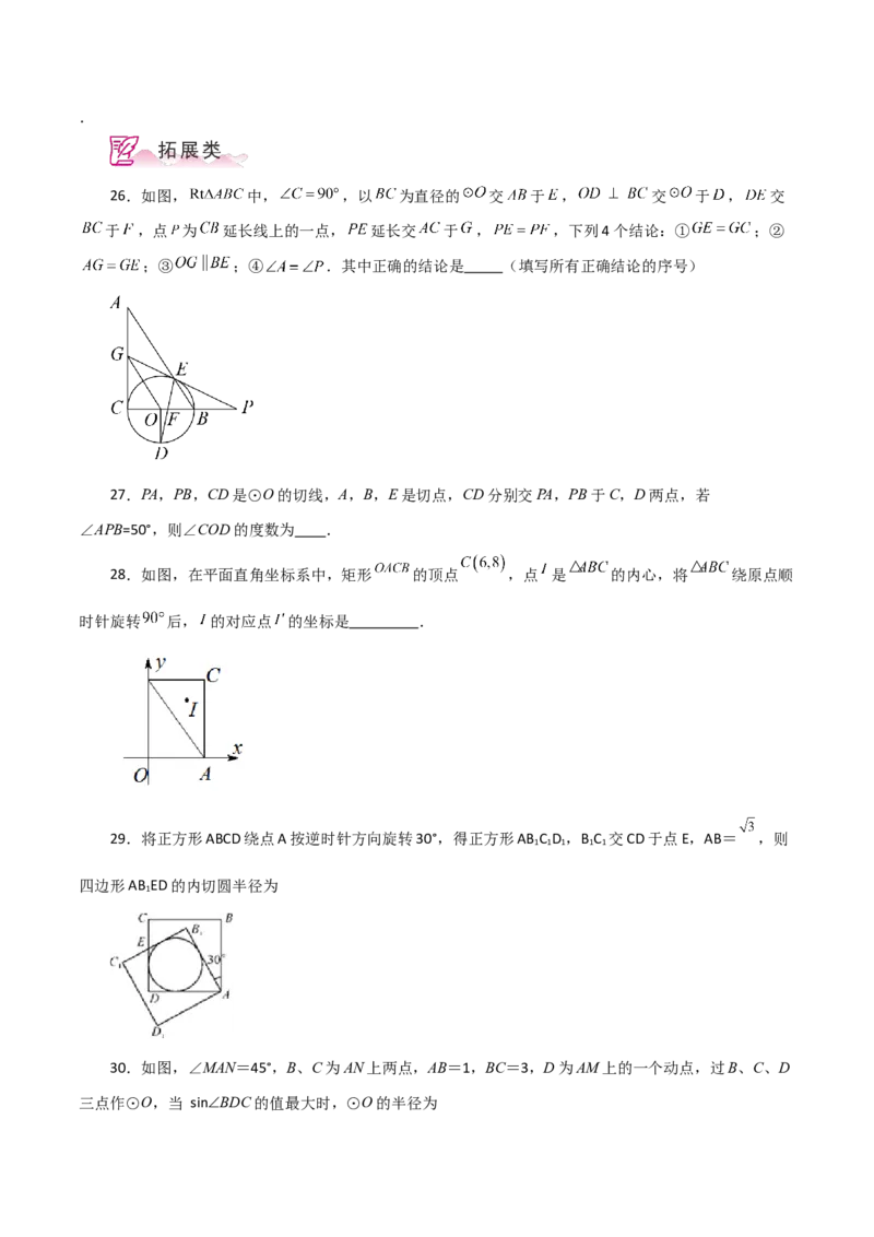 专题24.27切线长定理（分层练习）-（人教版）_初中数学_九年级数学上册（人教版）_专题突破练习-V4_2024版