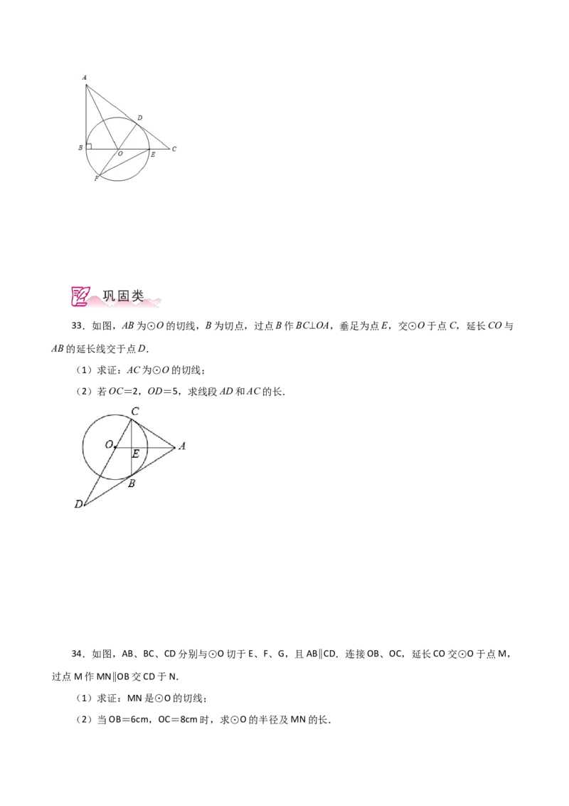 专题24.27切线长定理（分层练习）-（人教版）_初中数学_九年级数学上册（人教版）_专题突破练习-V4_2024版