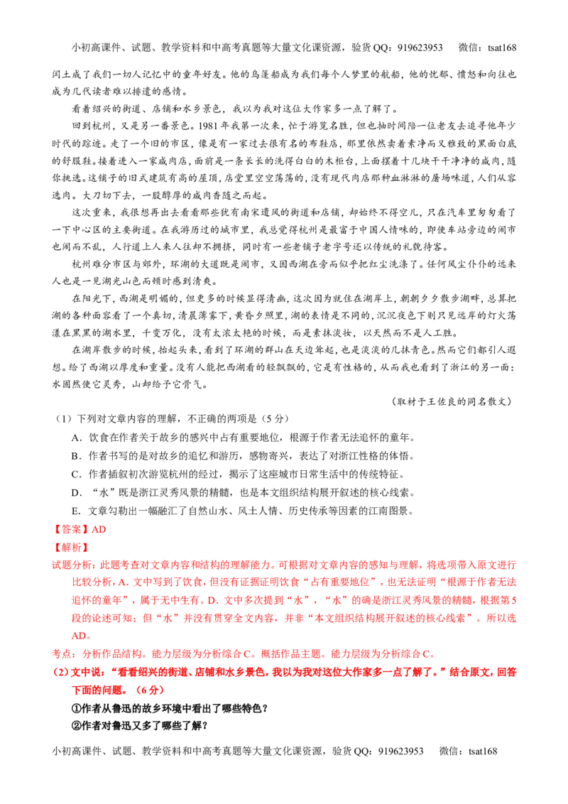 专题23散文阅读之结构和语言（练）-2017年高考语文一轮复习讲练测（解析版）_高语_1高中语文_2017年高考语文一轮复习讲练测（全套打包174份）