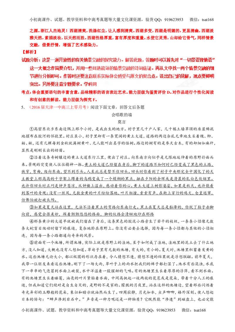 专题23散文阅读之结构和语言（练）-2017年高考语文一轮复习讲练测（解析版）_高语_1高中语文_2017年高考语文一轮复习讲练测（全套打包174份）