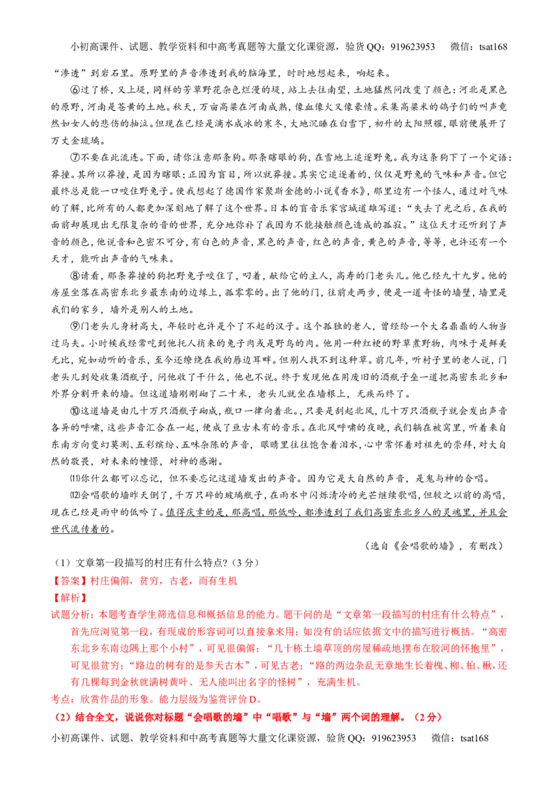 专题23散文阅读之结构和语言（练）-2017年高考语文一轮复习讲练测（解析版）_高语_1高中语文_2017年高考语文一轮复习讲练测（全套打包174份）