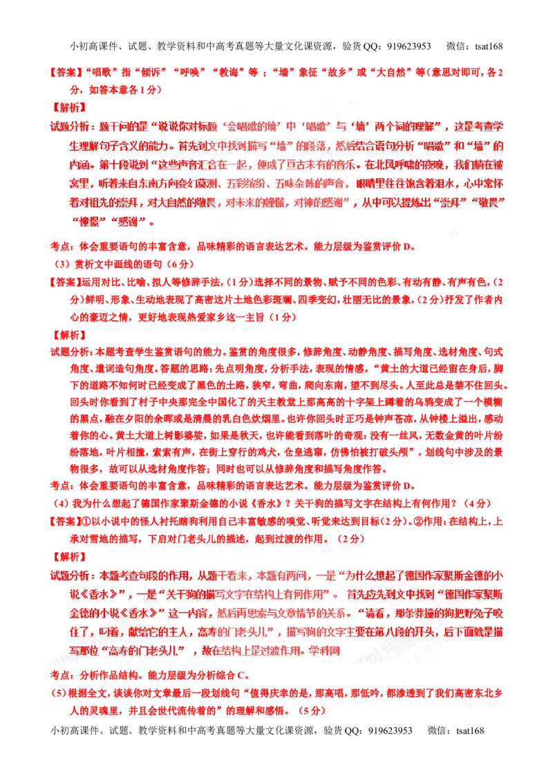 专题23散文阅读之结构和语言（练）-2017年高考语文一轮复习讲练测（解析版）_高语_1高中语文_2017年高考语文一轮复习讲练测（全套打包174份）