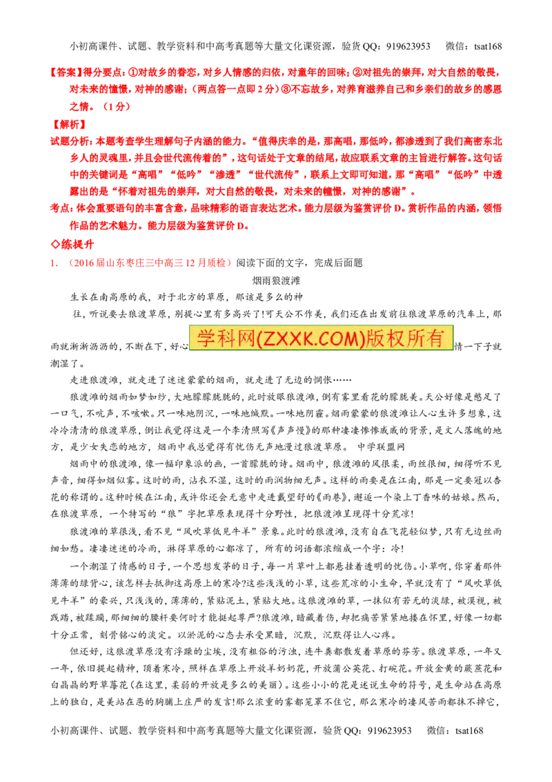 专题23散文阅读之结构和语言（练）-2017年高考语文一轮复习讲练测（解析版）_高语_1高中语文_2017年高考语文一轮复习讲练测（全套打包174份）