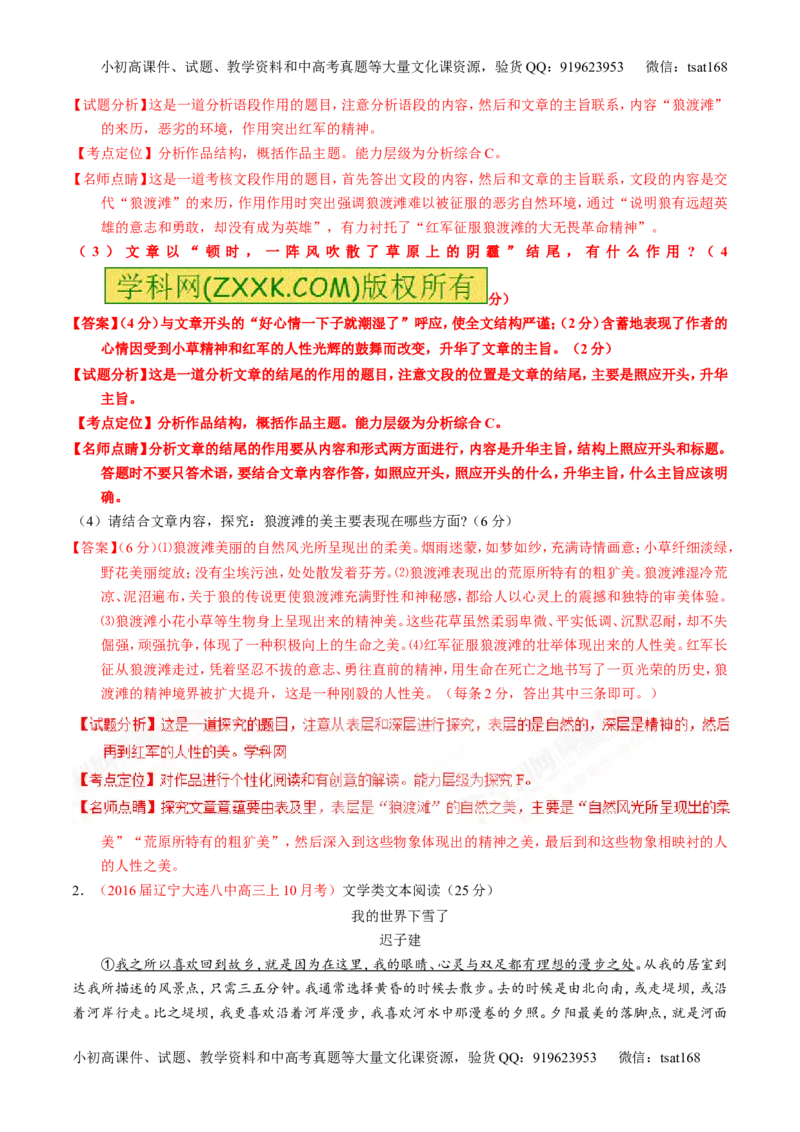 专题23散文阅读之结构和语言（练）-2017年高考语文一轮复习讲练测（解析版）_高语_1高中语文_2017年高考语文一轮复习讲练测（全套打包174份）