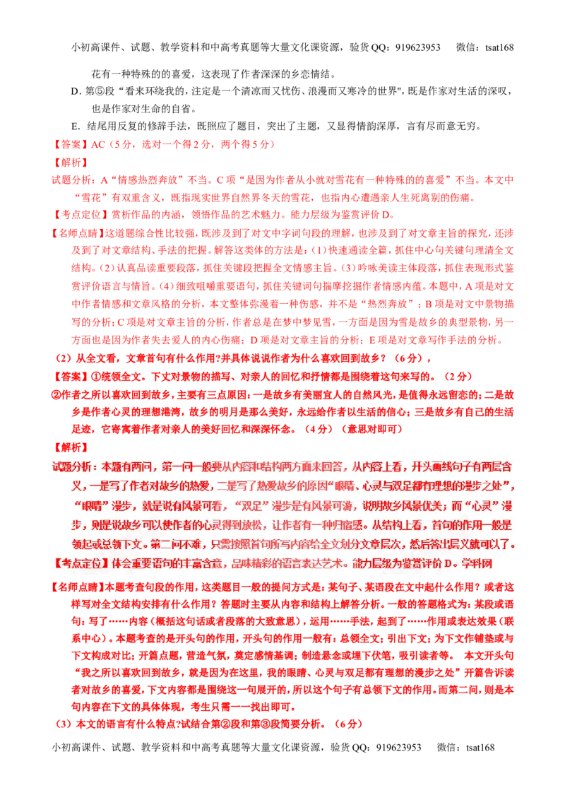 专题23散文阅读之结构和语言（练）-2017年高考语文一轮复习讲练测（解析版）_高语_1高中语文_2017年高考语文一轮复习讲练测（全套打包174份）