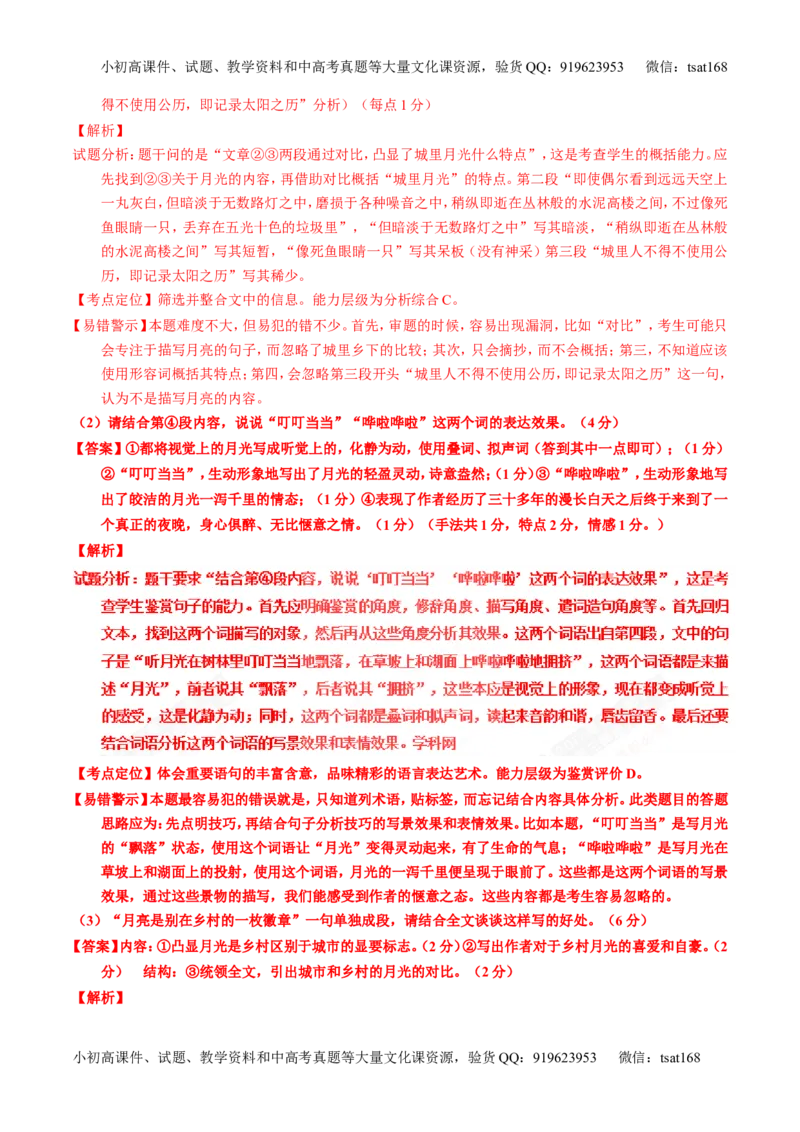 专题23散文阅读之结构和语言（练）-2017年高考语文一轮复习讲练测（解析版）_高语_1高中语文_2017年高考语文一轮复习讲练测（全套打包174份）