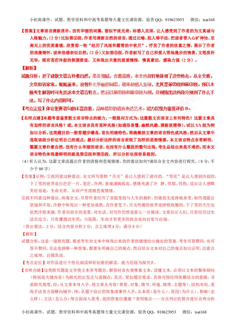 专题23散文阅读之结构和语言（练）-2017年高考语文一轮复习讲练测（解析版）_高语_1高中语文_2017年高考语文一轮复习讲练测（全套打包174份）
