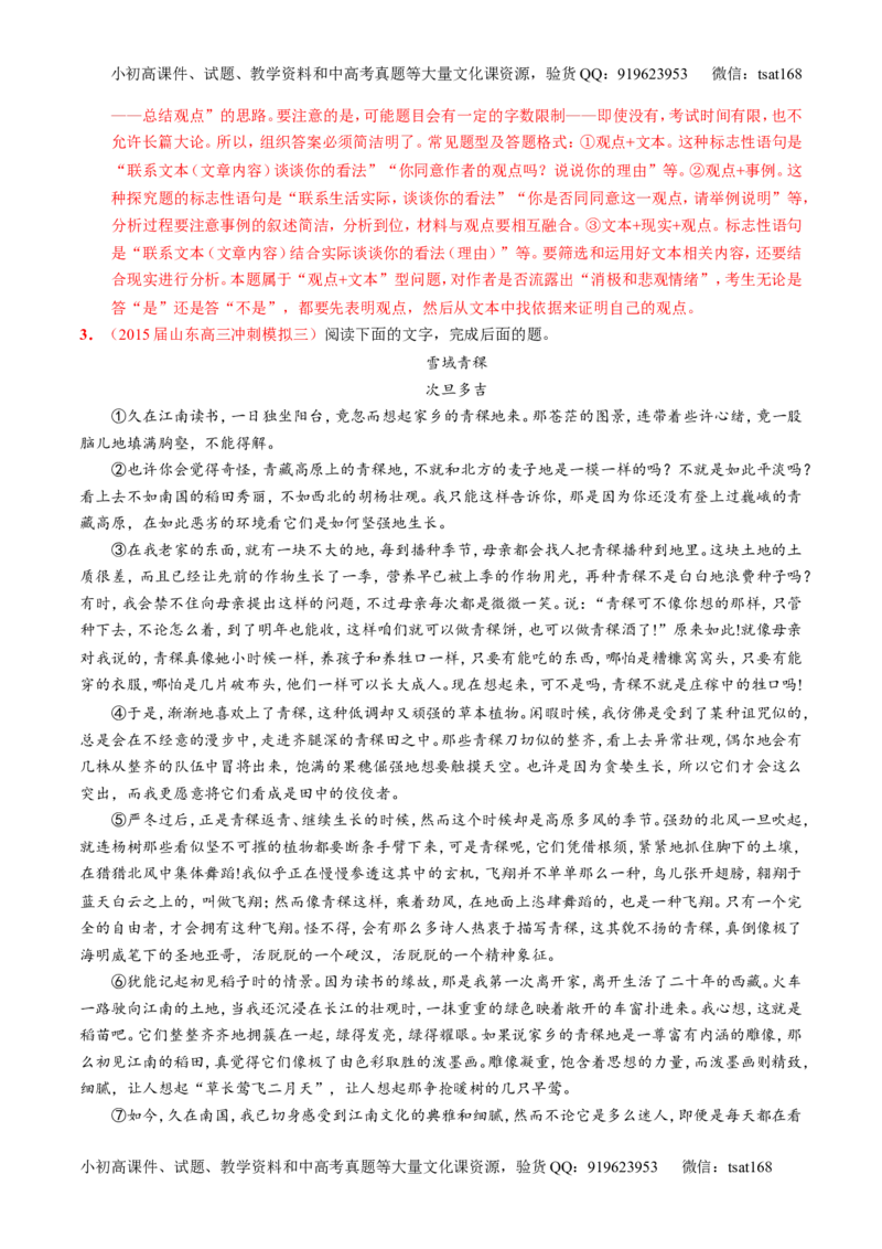 专题23散文阅读之结构和语言（练）-2017年高考语文一轮复习讲练测（解析版）_高语_1高中语文_2017年高考语文一轮复习讲练测（全套打包174份）