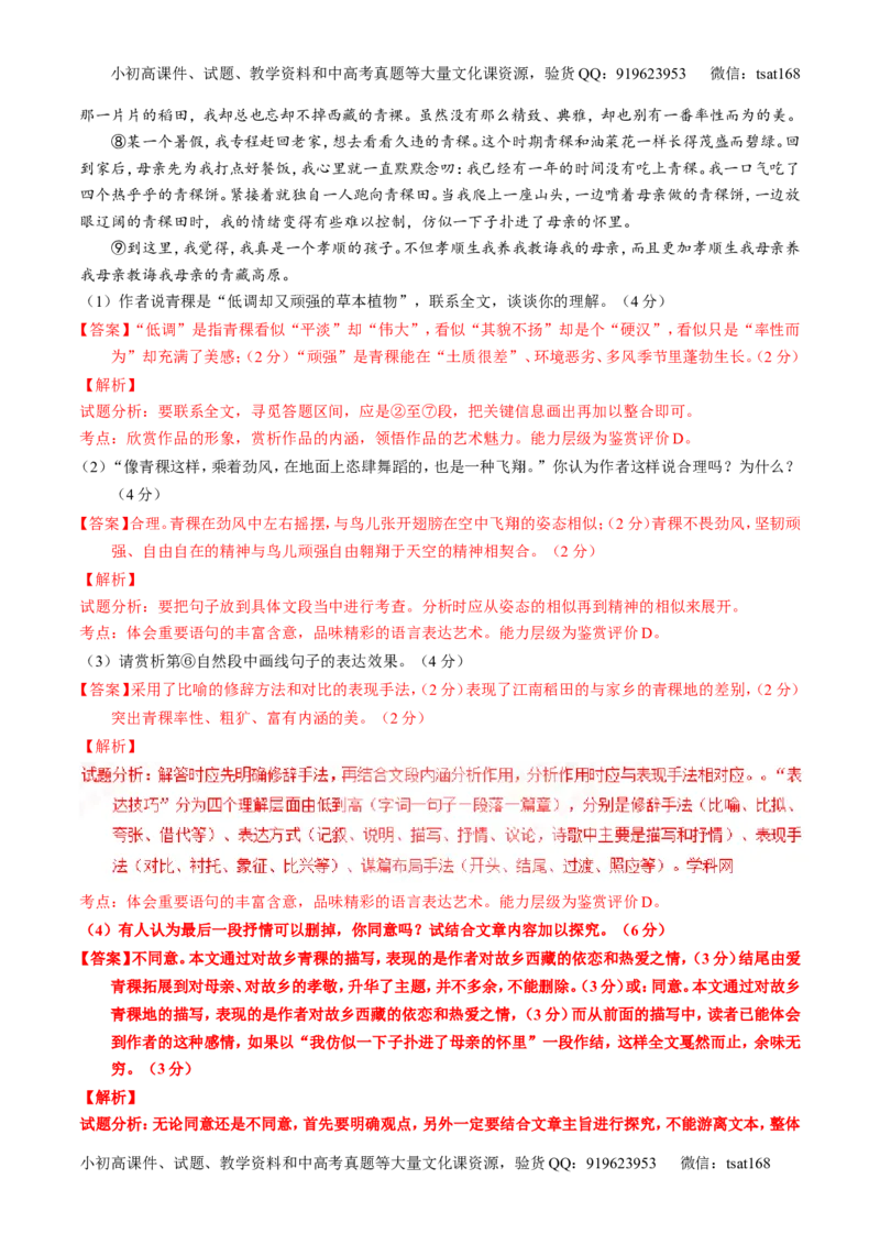 专题23散文阅读之结构和语言（练）-2017年高考语文一轮复习讲练测（解析版）_高语_1高中语文_2017年高考语文一轮复习讲练测（全套打包174份）