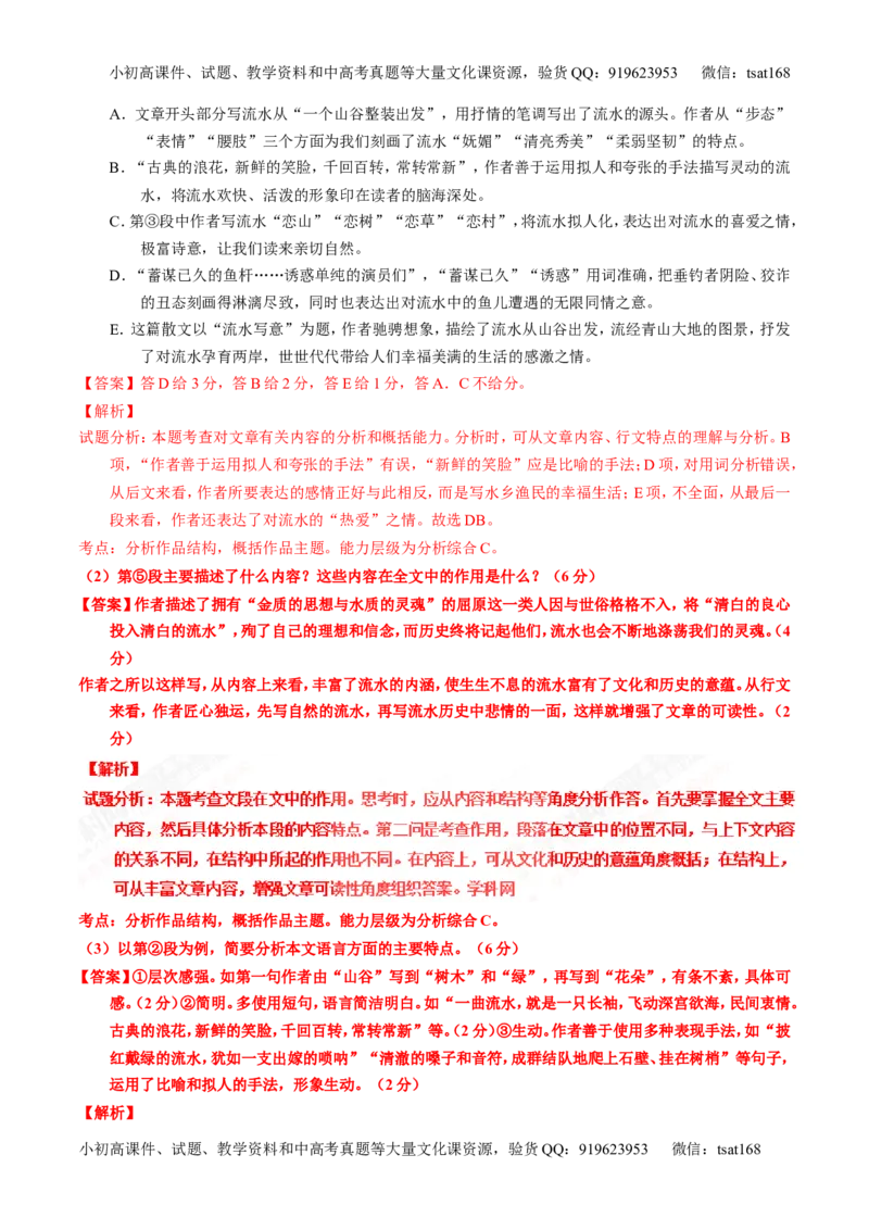 专题23散文阅读之结构和语言（练）-2017年高考语文一轮复习讲练测（解析版）_高语_1高中语文_2017年高考语文一轮复习讲练测（全套打包174份）