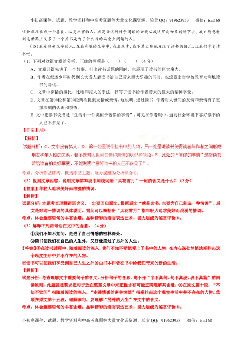 专题23散文阅读之结构和语言（练）-2017年高考语文一轮复习讲练测（解析版）_高语_1高中语文_2017年高考语文一轮复习讲练测（全套打包174份）