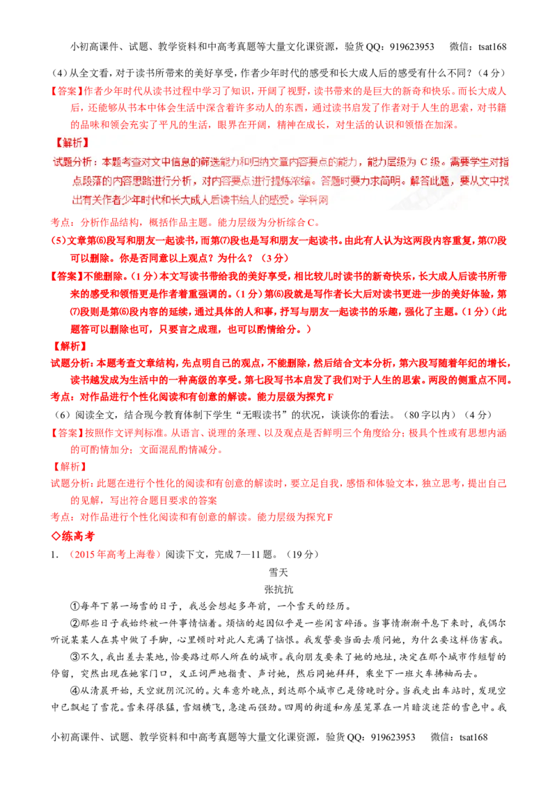 专题23散文阅读之结构和语言（练）-2017年高考语文一轮复习讲练测（解析版）_高语_1高中语文_2017年高考语文一轮复习讲练测（全套打包174份）
