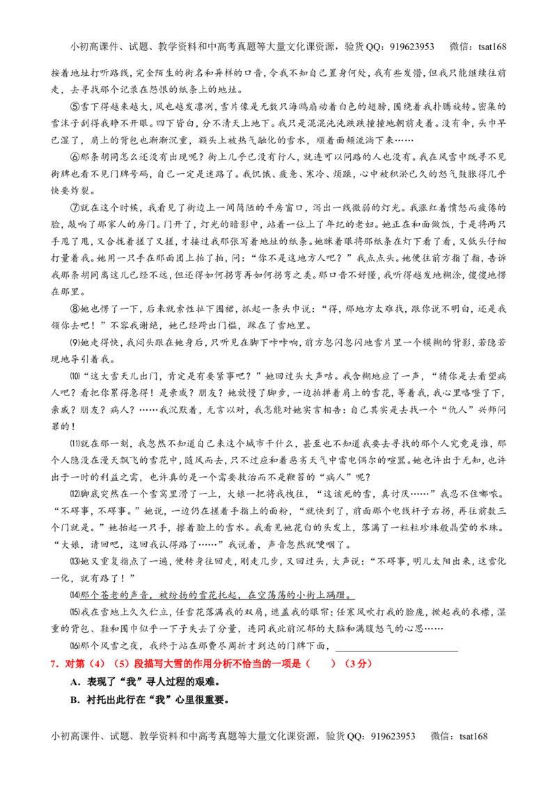 专题23散文阅读之结构和语言（练）-2017年高考语文一轮复习讲练测（解析版）_高语_1高中语文_2017年高考语文一轮复习讲练测（全套打包174份）
