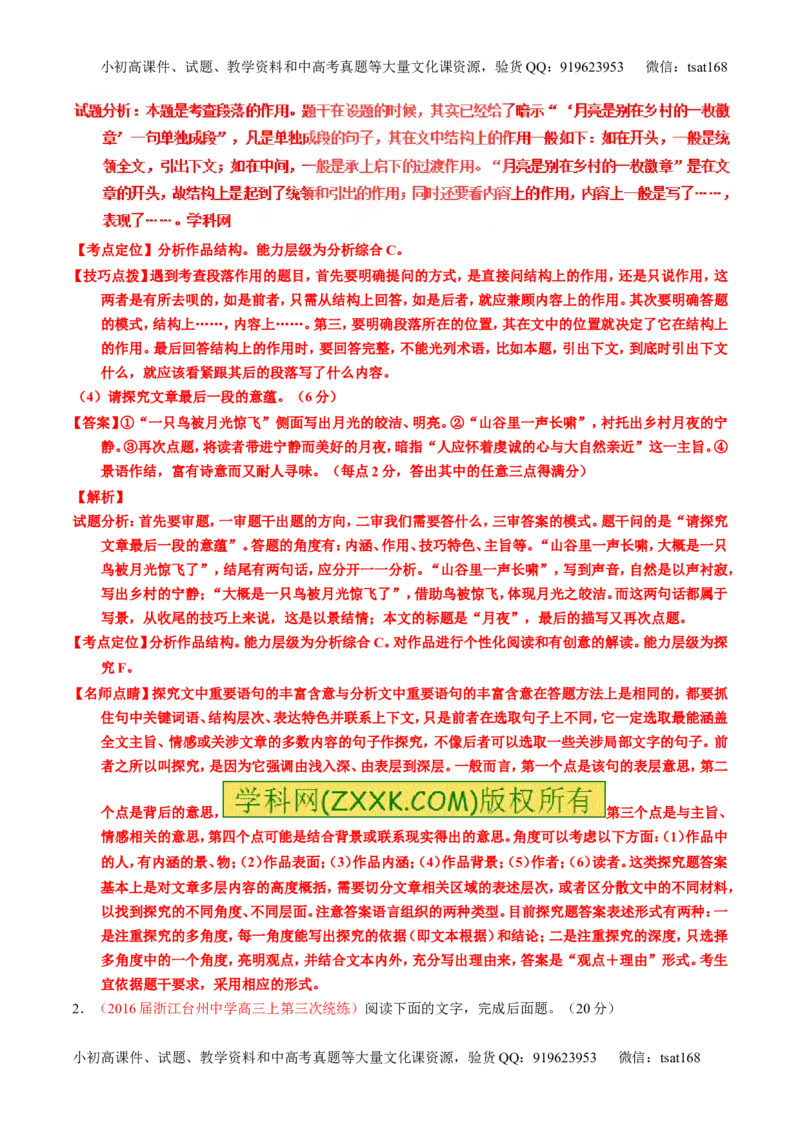 专题23散文阅读之结构和语言（练）-2017年高考语文一轮复习讲练测（解析版）_高语_1高中语文_2017年高考语文一轮复习讲练测（全套打包174份）