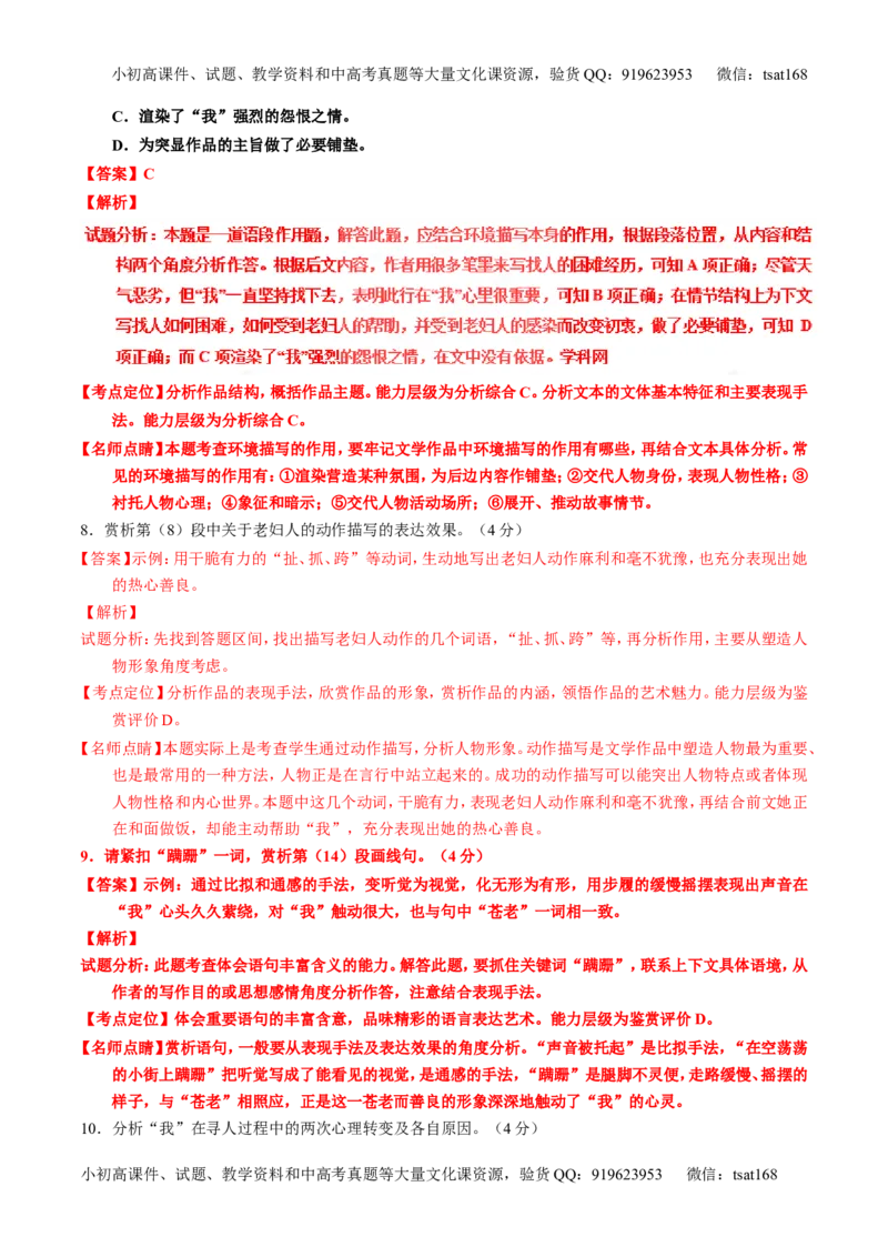 专题23散文阅读之结构和语言（练）-2017年高考语文一轮复习讲练测（解析版）_高语_1高中语文_2017年高考语文一轮复习讲练测（全套打包174份）