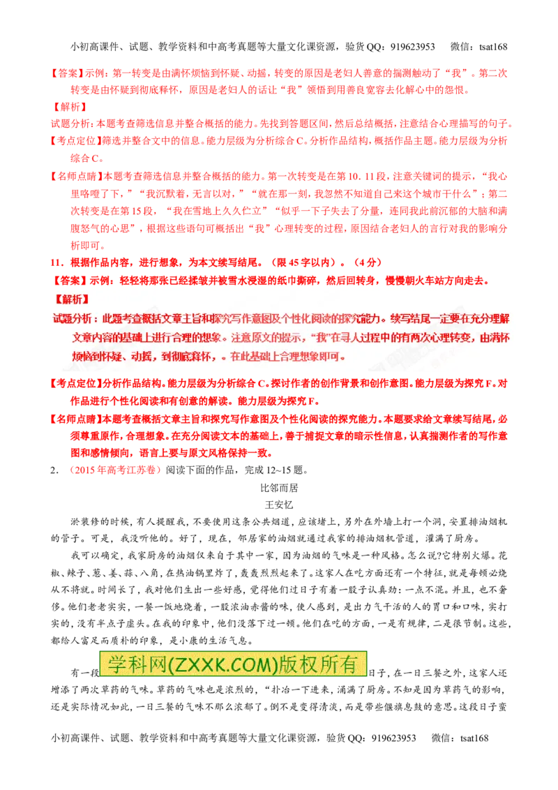 专题23散文阅读之结构和语言（练）-2017年高考语文一轮复习讲练测（解析版）_高语_1高中语文_2017年高考语文一轮复习讲练测（全套打包174份）