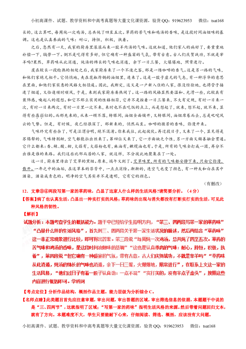 专题23散文阅读之结构和语言（练）-2017年高考语文一轮复习讲练测（解析版）_高语_1高中语文_2017年高考语文一轮复习讲练测（全套打包174份）