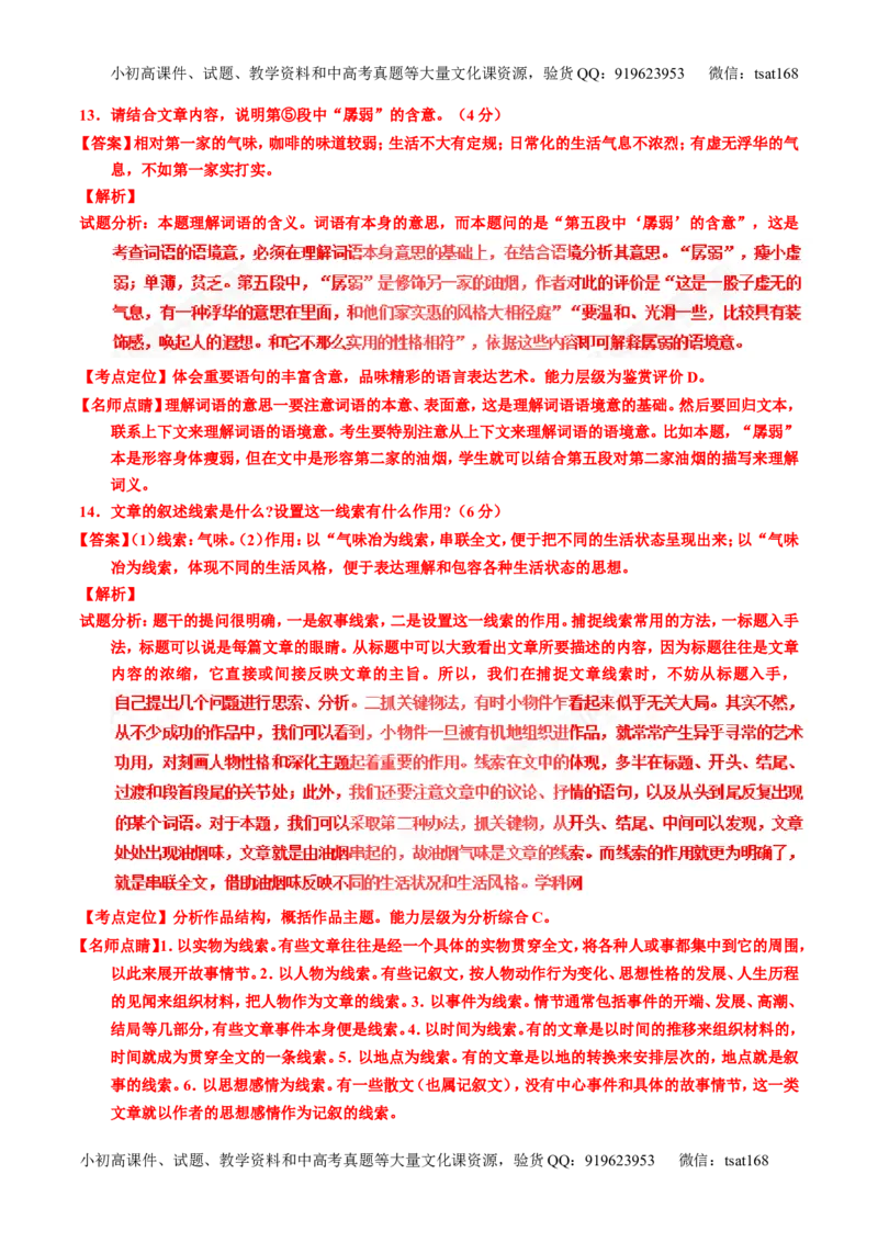 专题23散文阅读之结构和语言（练）-2017年高考语文一轮复习讲练测（解析版）_高语_1高中语文_2017年高考语文一轮复习讲练测（全套打包174份）