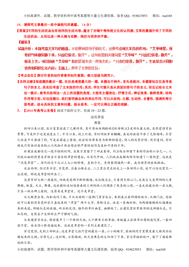 专题23散文阅读之结构和语言（练）-2017年高考语文一轮复习讲练测（解析版）_高语_1高中语文_2017年高考语文一轮复习讲练测（全套打包174份）