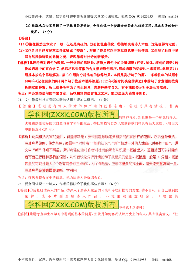 专题23散文阅读之结构和语言（练）-2017年高考语文一轮复习讲练测（解析版）_高语_1高中语文_2017年高考语文一轮复习讲练测（全套打包174份）