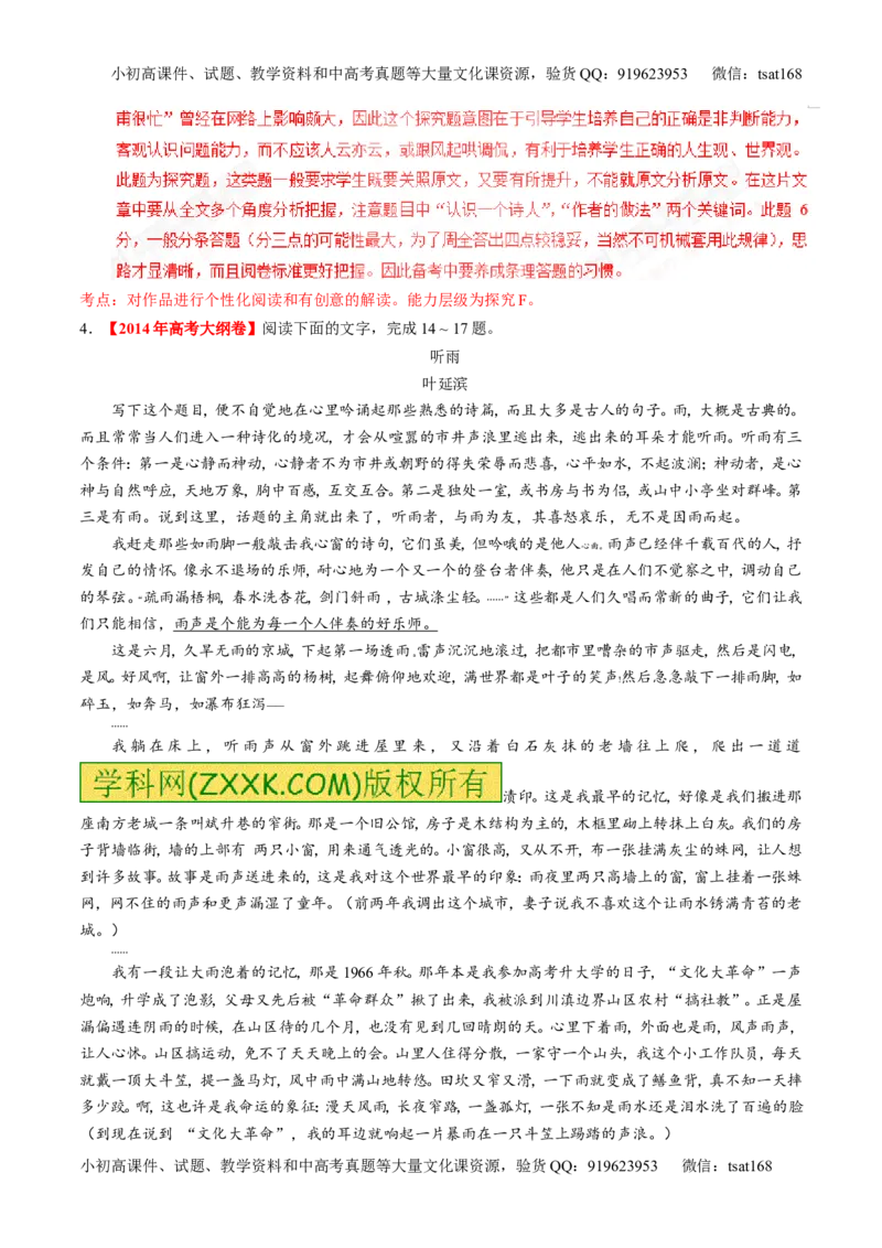 专题23散文阅读之结构和语言（练）-2017年高考语文一轮复习讲练测（解析版）_高语_1高中语文_2017年高考语文一轮复习讲练测（全套打包174份）